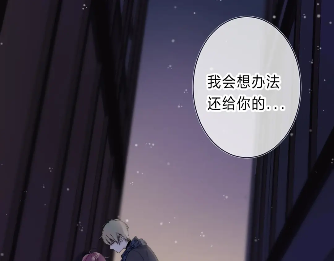 《他的苹果》第2话 他就是债主？！ 第123页