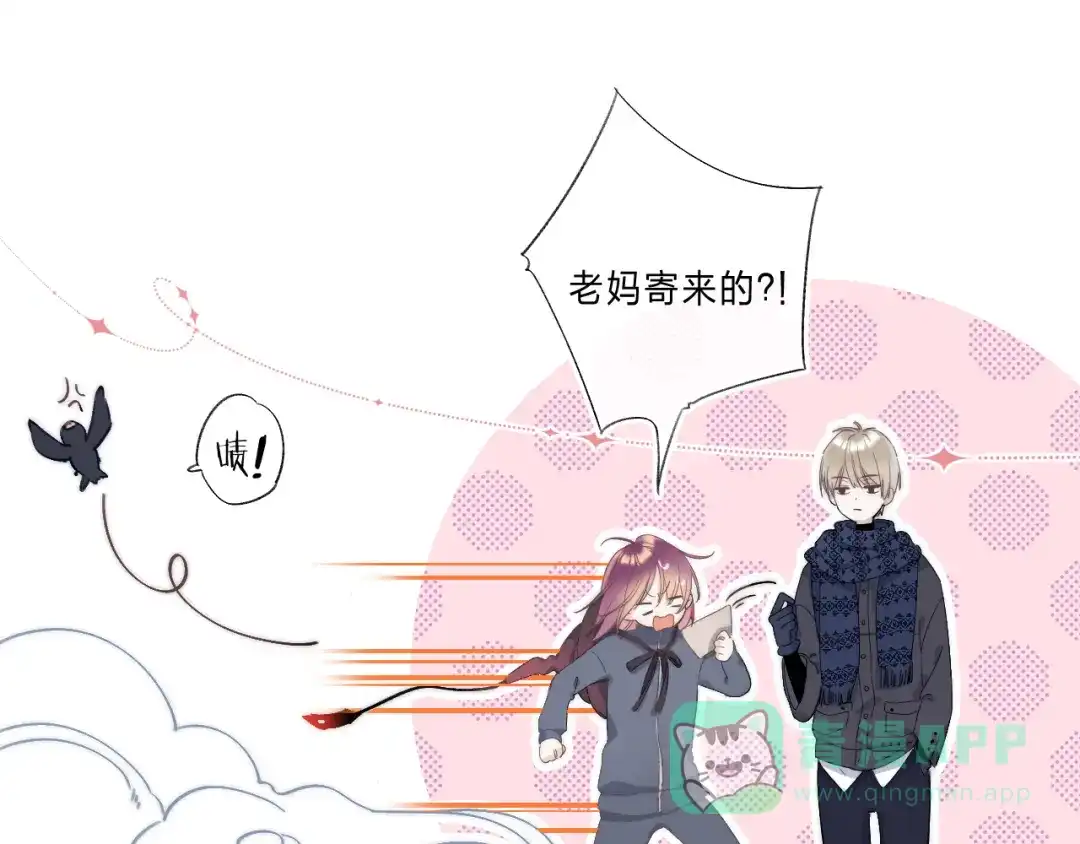 《他的苹果》第2话 他就是债主？！ 第91页