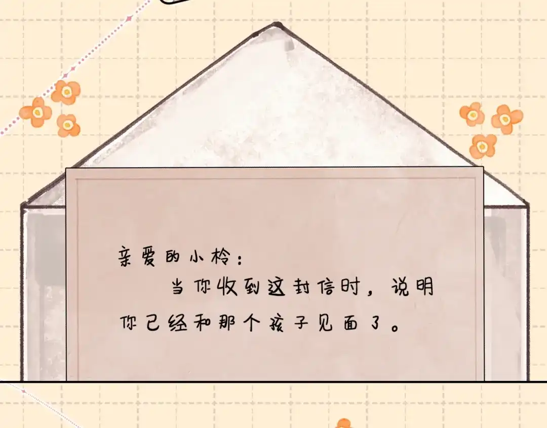 《他的苹果》第2话 他就是债主？！ 第93页