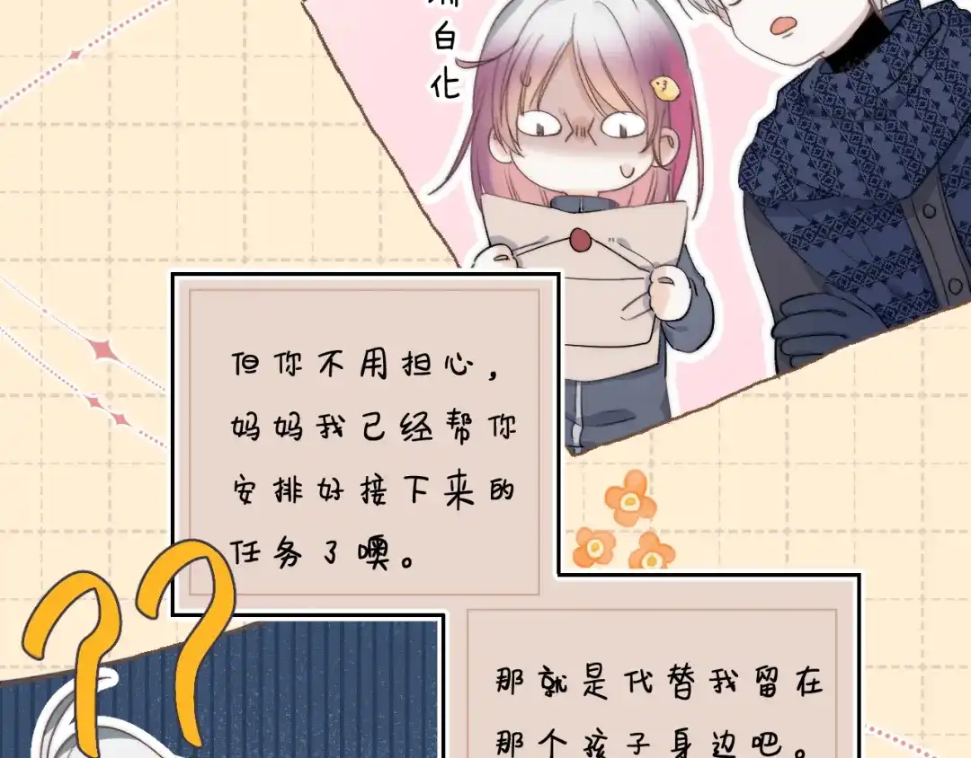 《他的苹果》第2话 他就是债主？！ 第97页