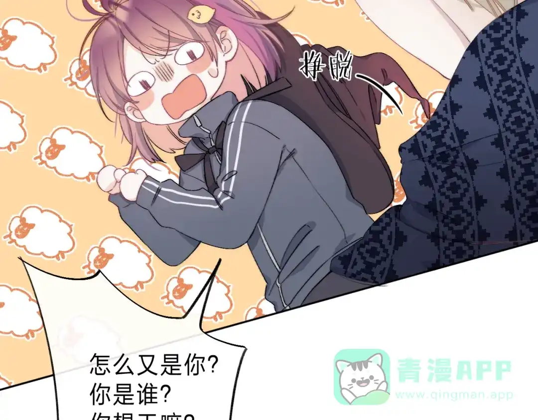 《他的苹果》第2话 他就是债主？！ 第56页