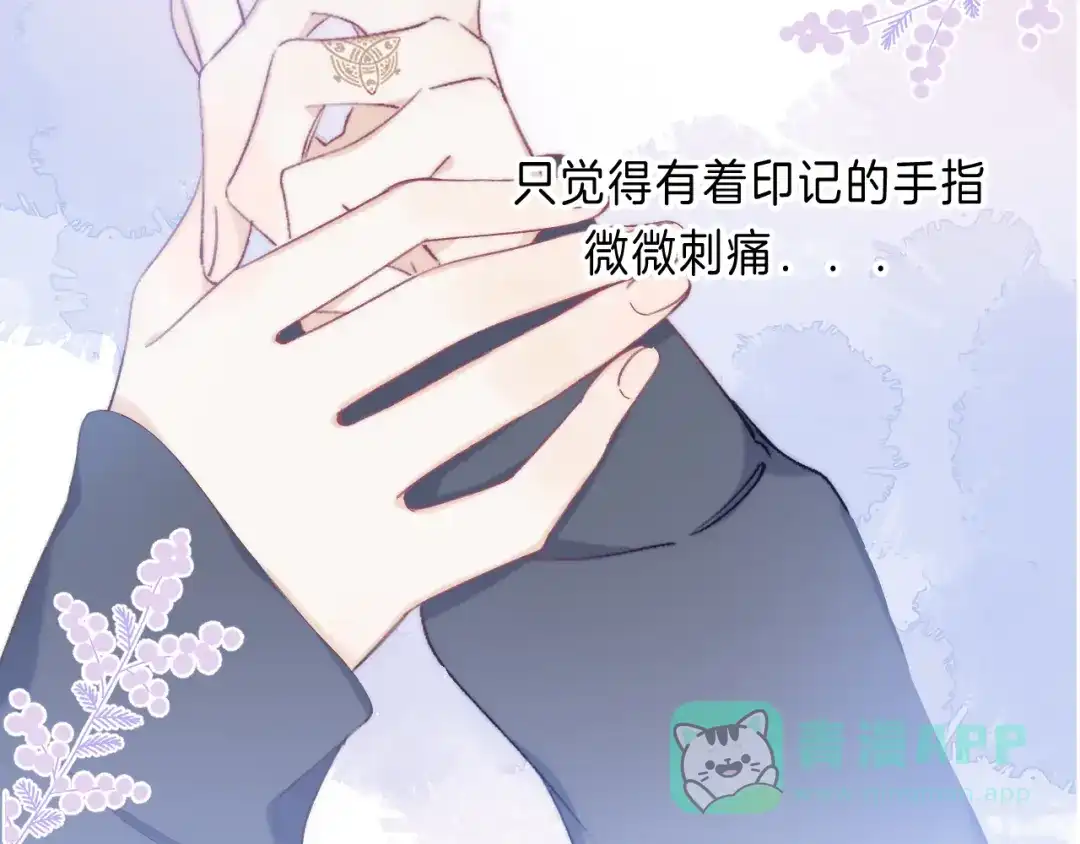 《他的苹果》第2话 他就是债主？！ 第81页