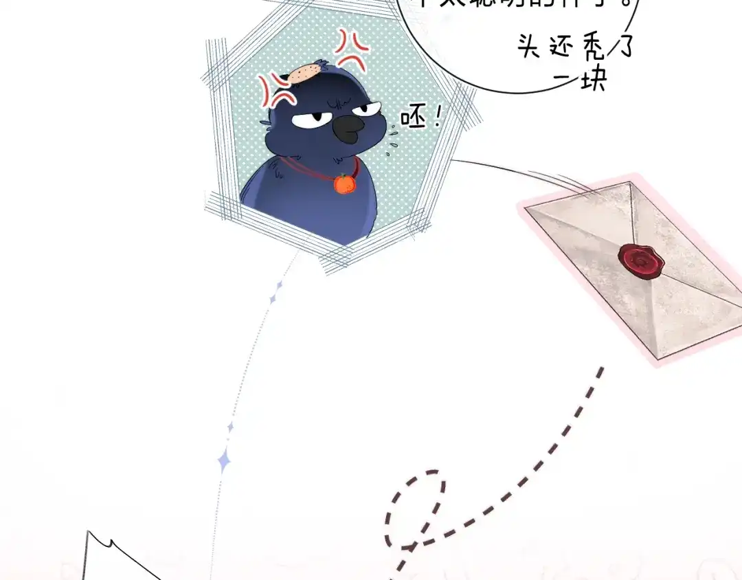 《他的苹果》第2话 他就是债主？！ 第88页