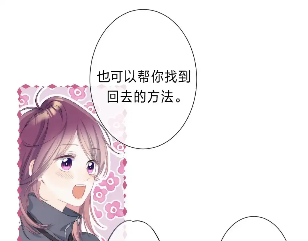 《他的苹果》第2话 他就是债主？！ 第113页
