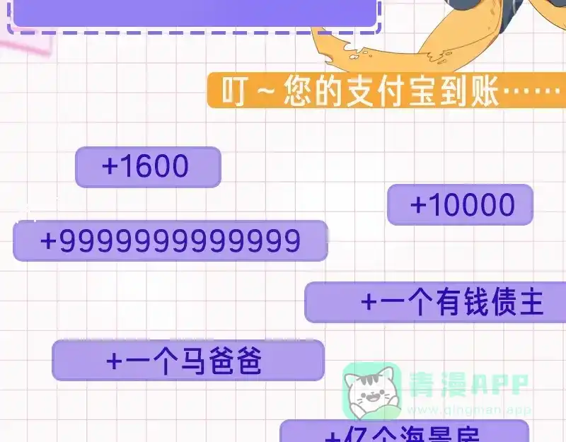 《他的苹果》第2话 他就是债主？！ 第181页