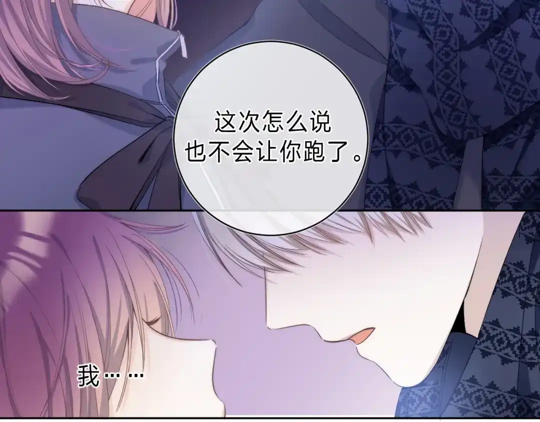 《他的苹果》第2话 他就是债主？！ 第140页