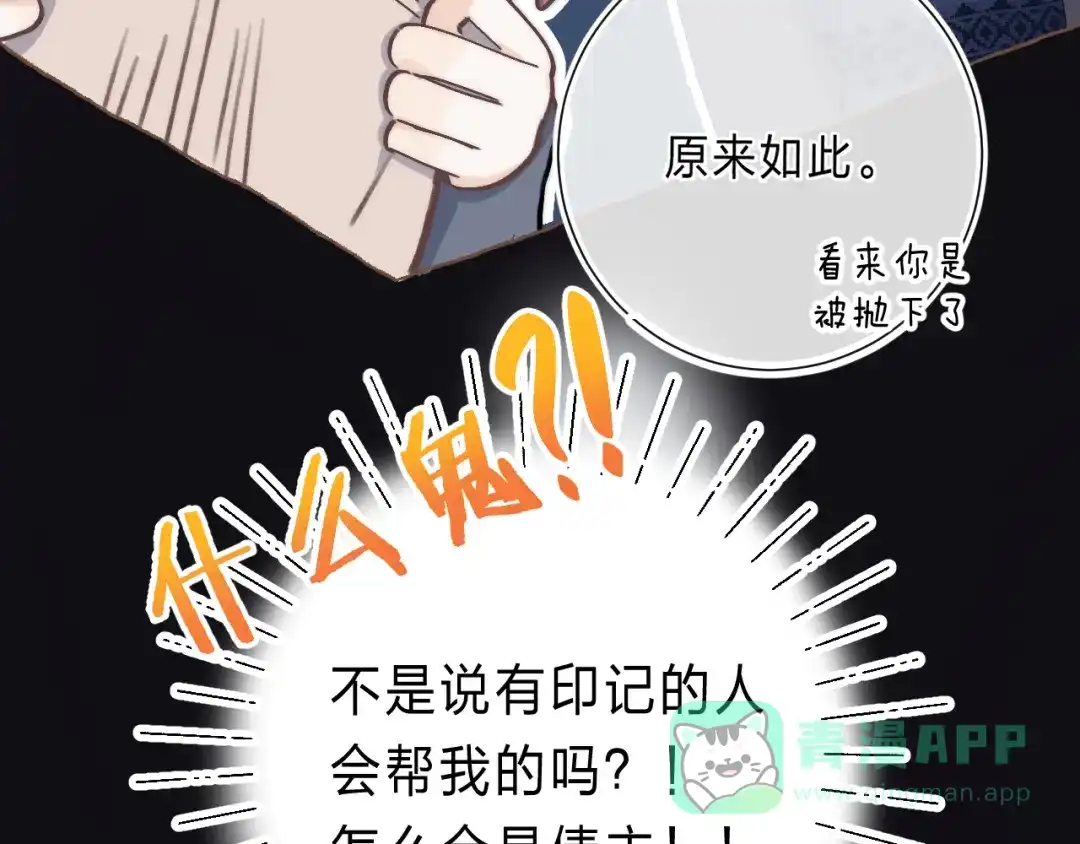 《他的苹果》第2话 他就是债主？！ 第101页