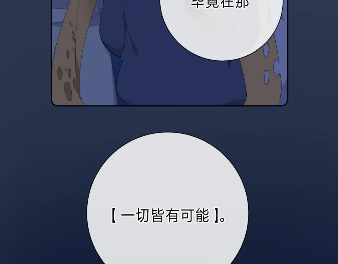 《他的苹果》第3话 又遭险境 第3页