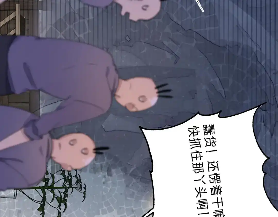 《他的苹果》第3话 又遭险境 第68页