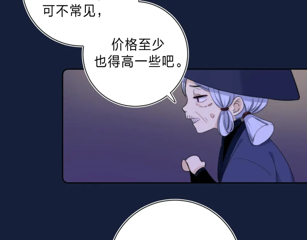 《他的苹果》第3话 又遭险境 第57页