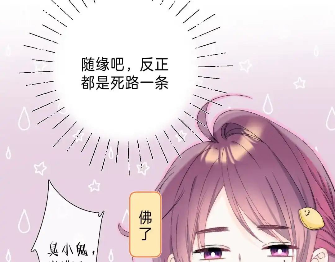 《他的苹果》第3话 又遭险境 第85页