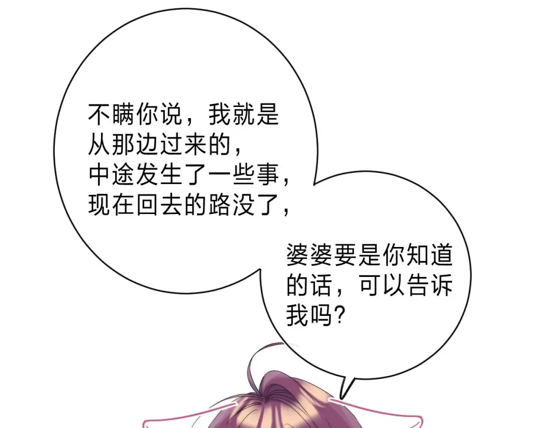 《他的苹果》第3话 又遭险境 第34页