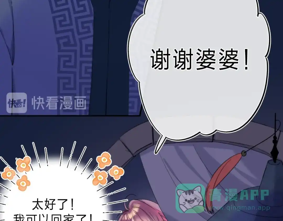 《他的苹果》第3话 又遭险境 第41页