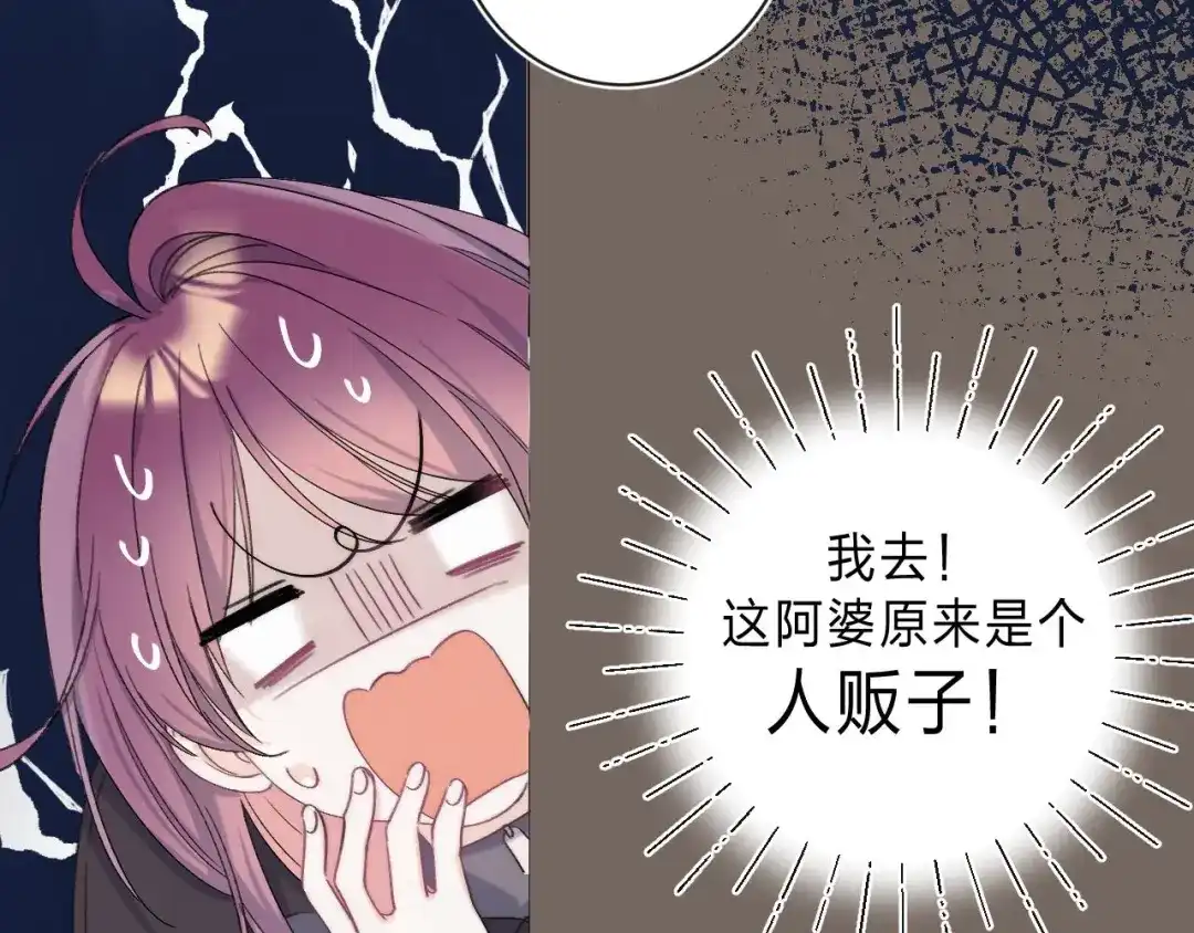 《他的苹果》第3话 又遭险境 第59页