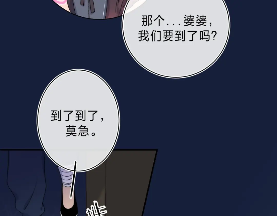 《他的苹果》第3话 又遭险境 第47页