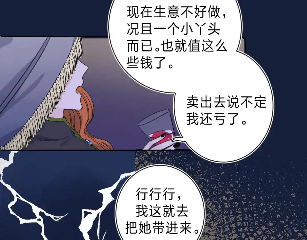 《他的苹果》第3话 又遭险境 第58页