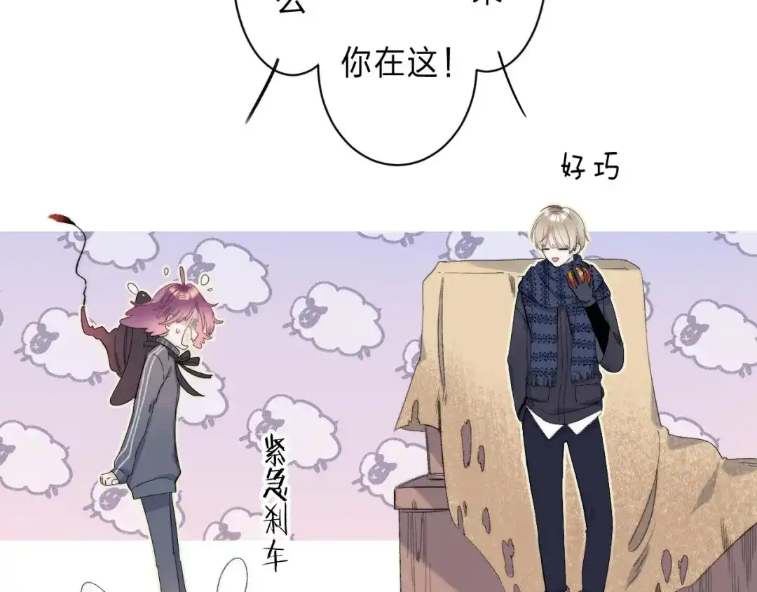 《他的苹果》第3话 又遭险境 第82页