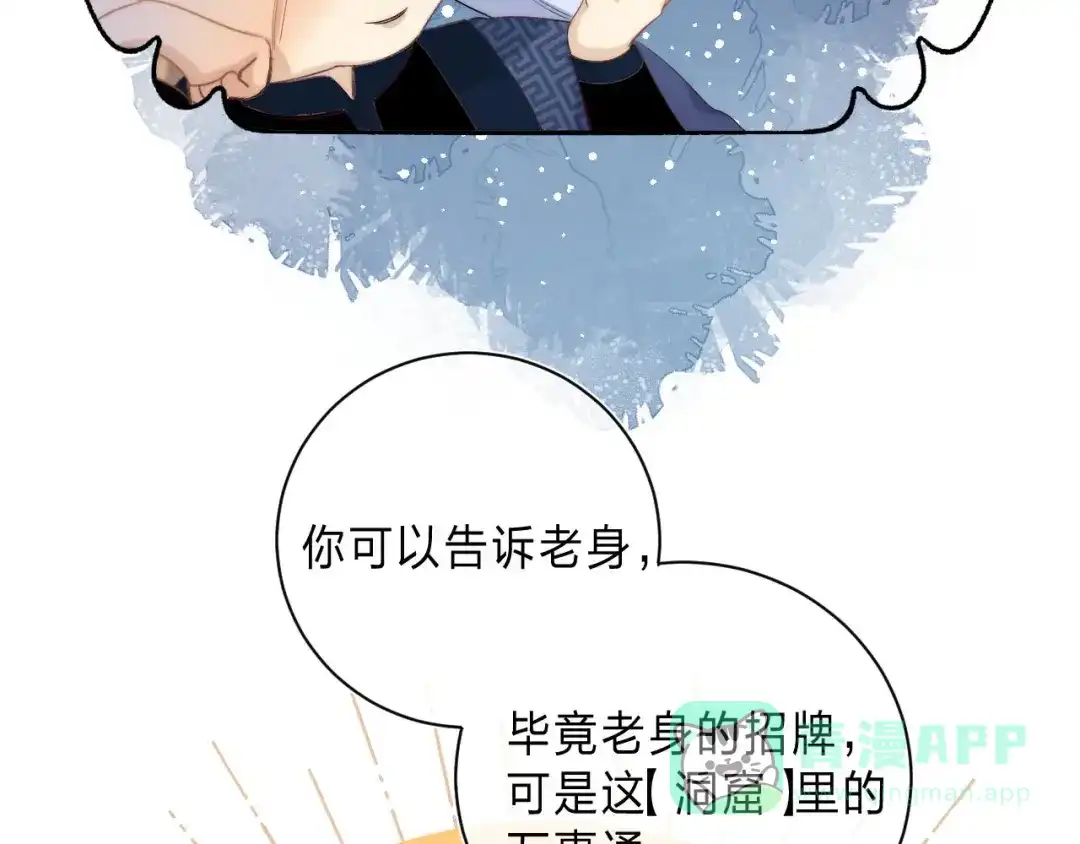《他的苹果》第3话 又遭险境 第26页
