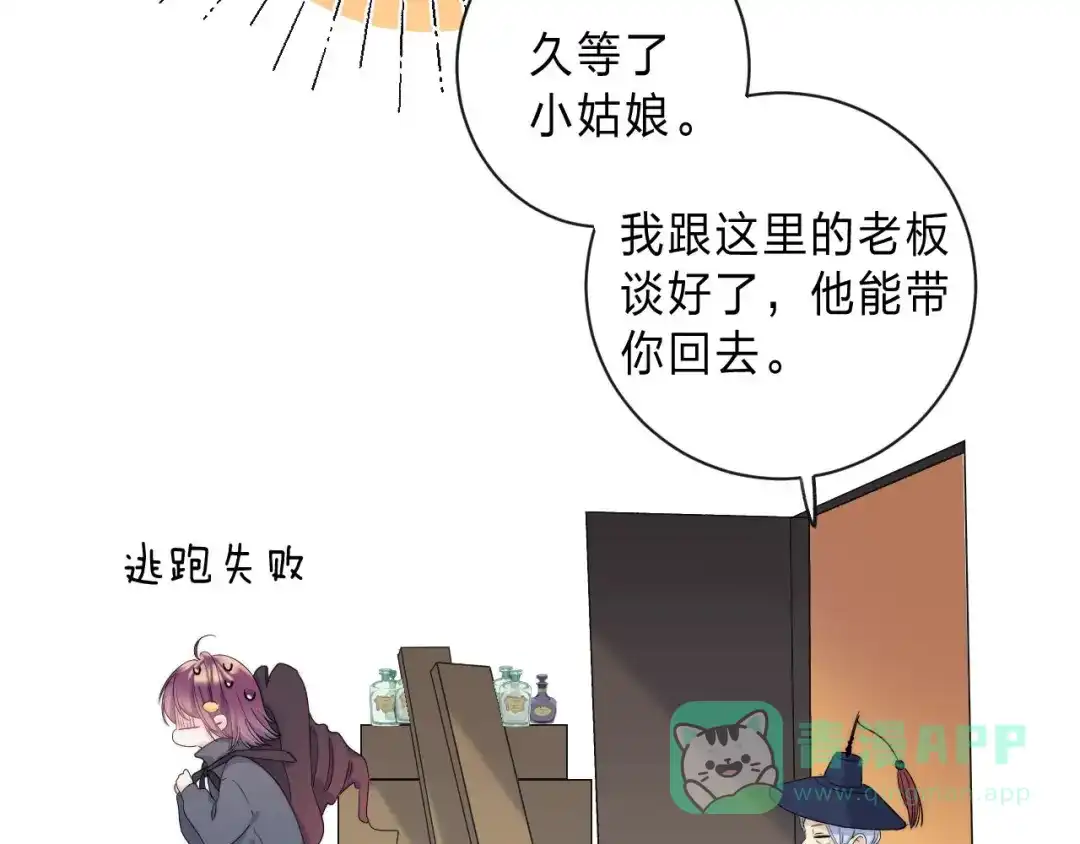 《他的苹果》第3话 又遭险境 第61页