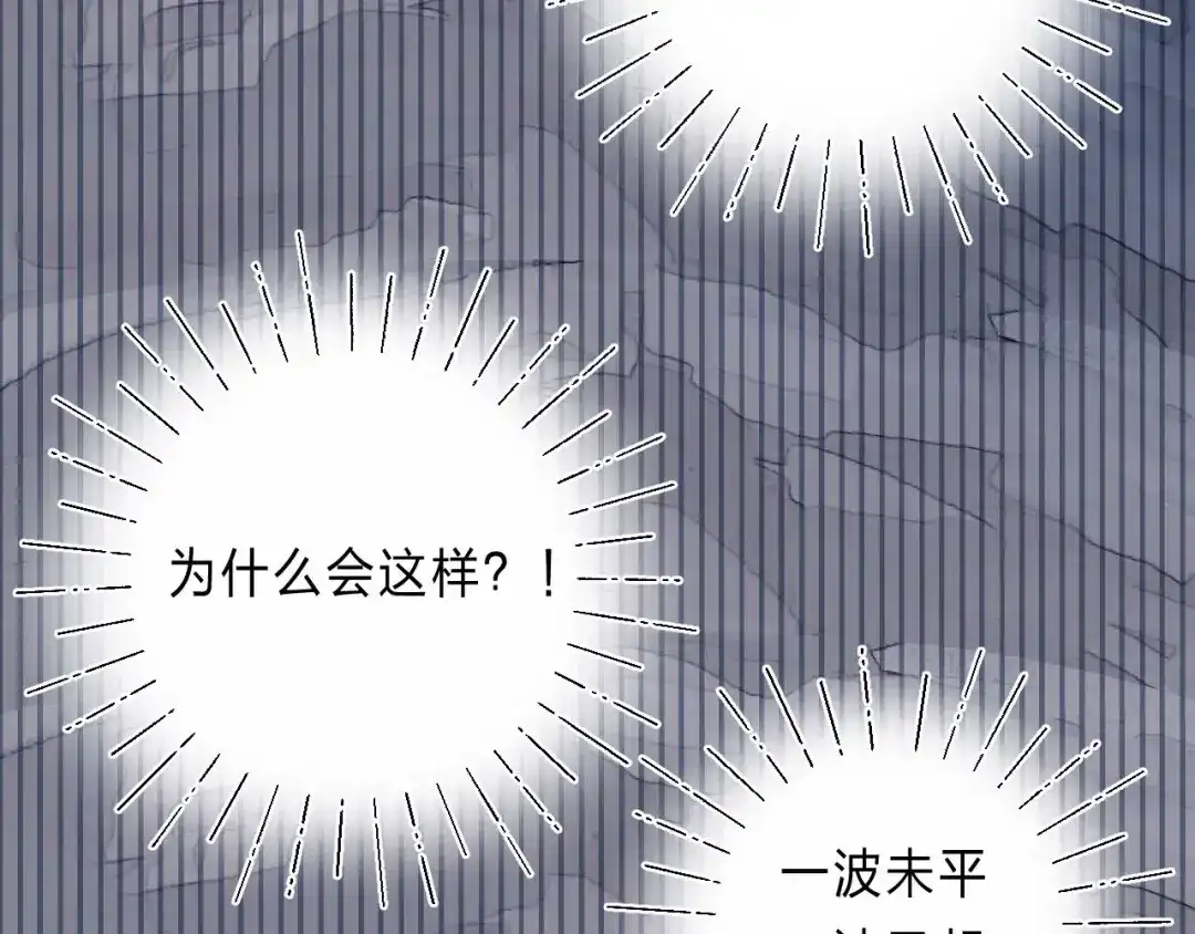 《他的苹果》第3话 又遭险境 第73页