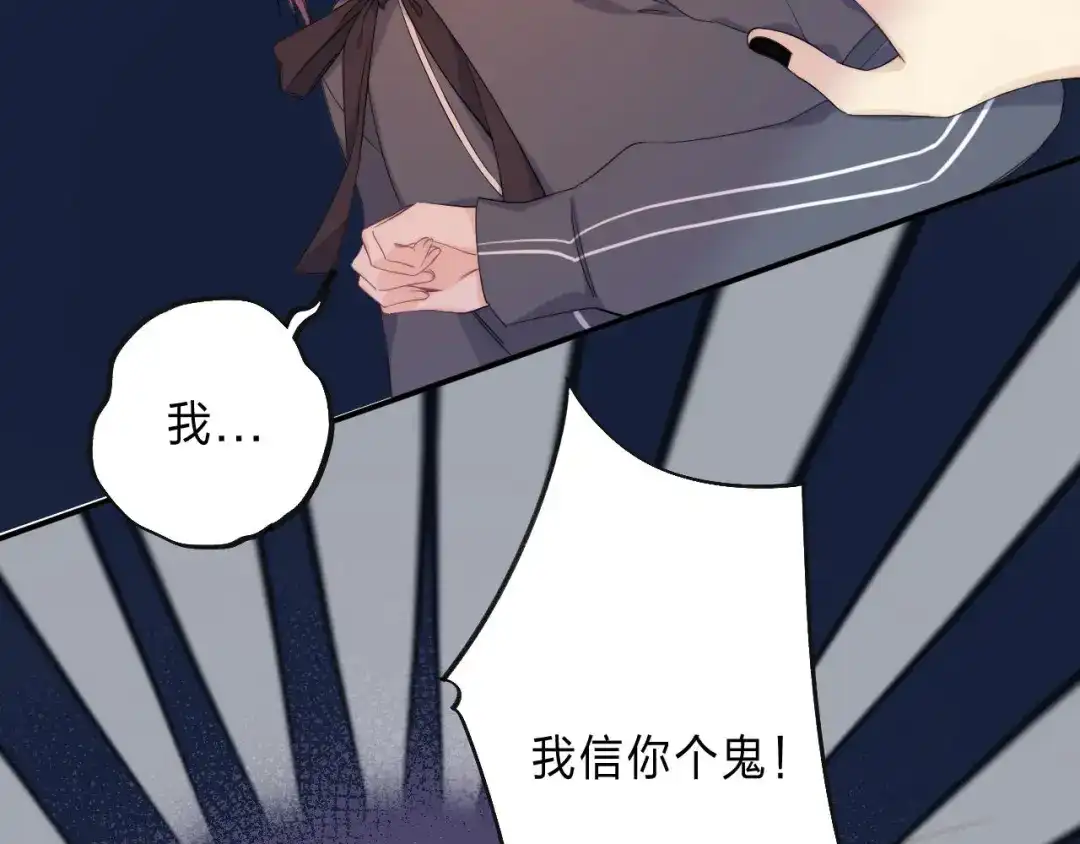 《他的苹果》第3话 又遭险境 第65页
