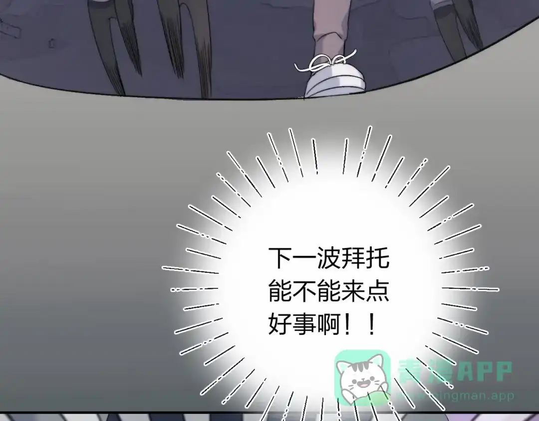 《他的苹果》第3话 又遭险境 第76页