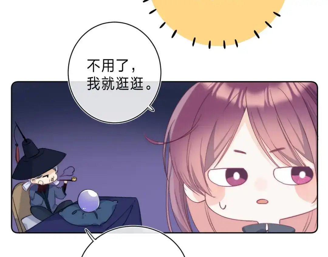 《他的苹果》第3话 又遭险境 第29页