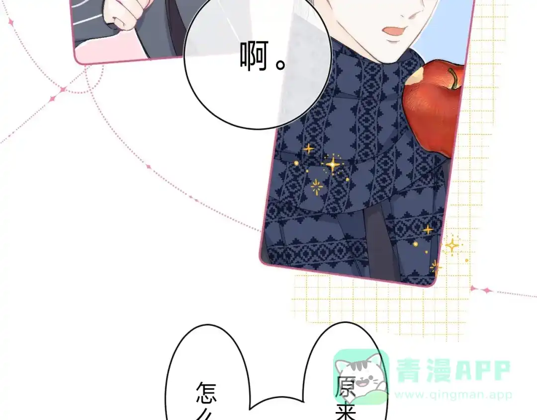 《他的苹果》第3话 又遭险境 第81页