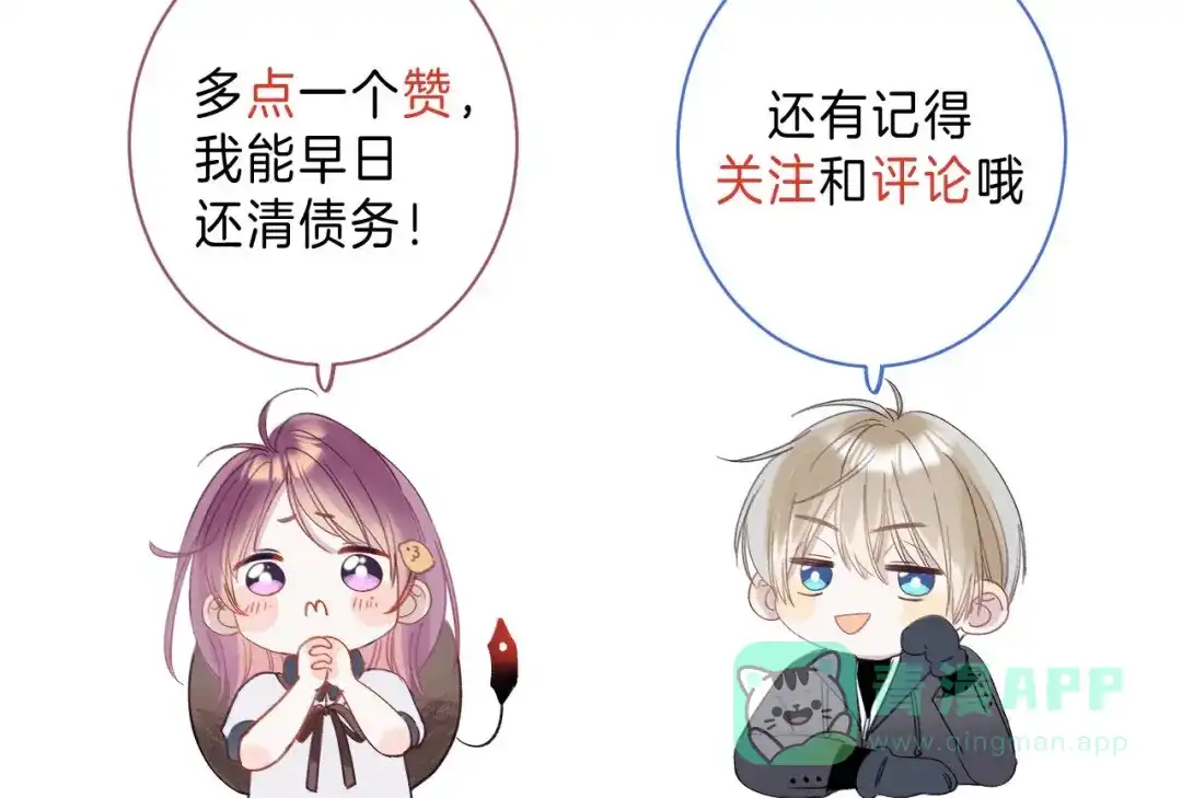 《他的苹果》第3话 又遭险境 第106页