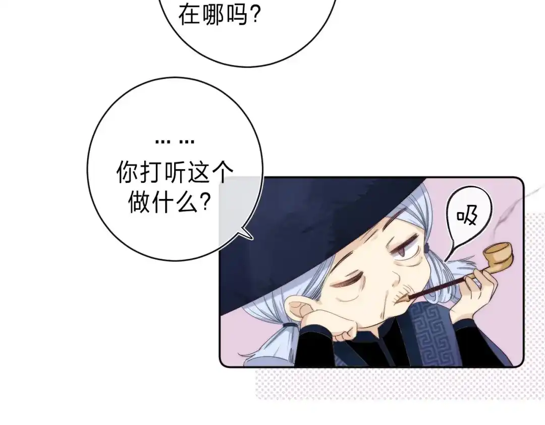 《他的苹果》第3话 又遭险境 第33页