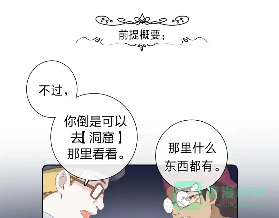 《他的苹果》第3话 又遭险境 第1页