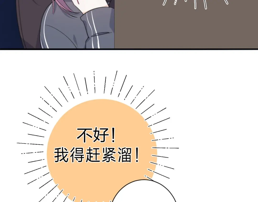 《他的苹果》第3话 又遭险境 第60页