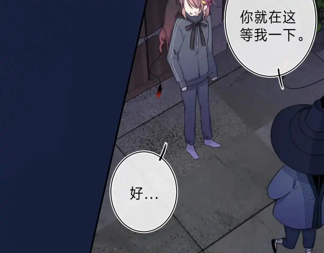 《他的苹果》第3话 又遭险境 第49页