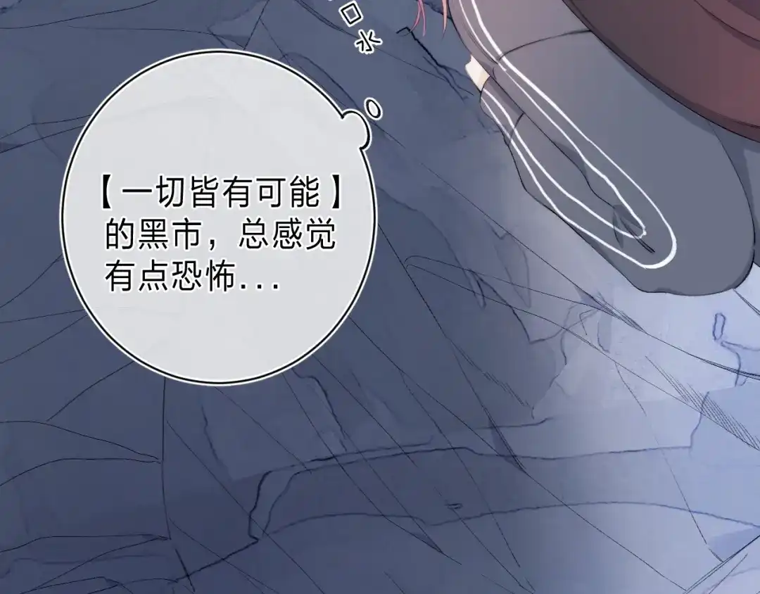 《他的苹果》第3话 又遭险境 第15页