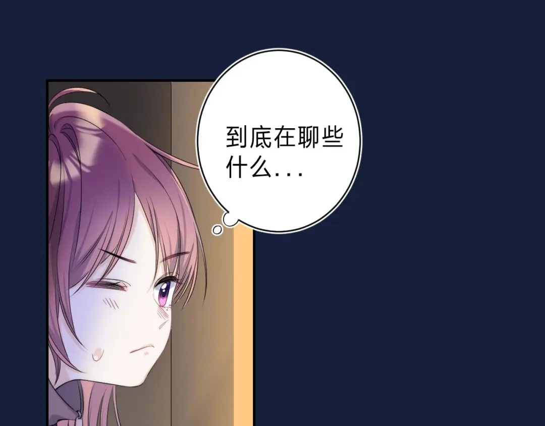 《他的苹果》第3话 又遭险境 第54页