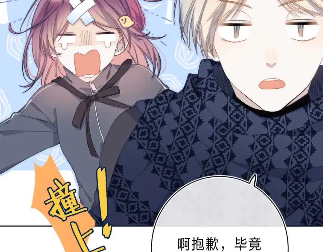 《他的苹果》第4话 答应他的要求 第15页