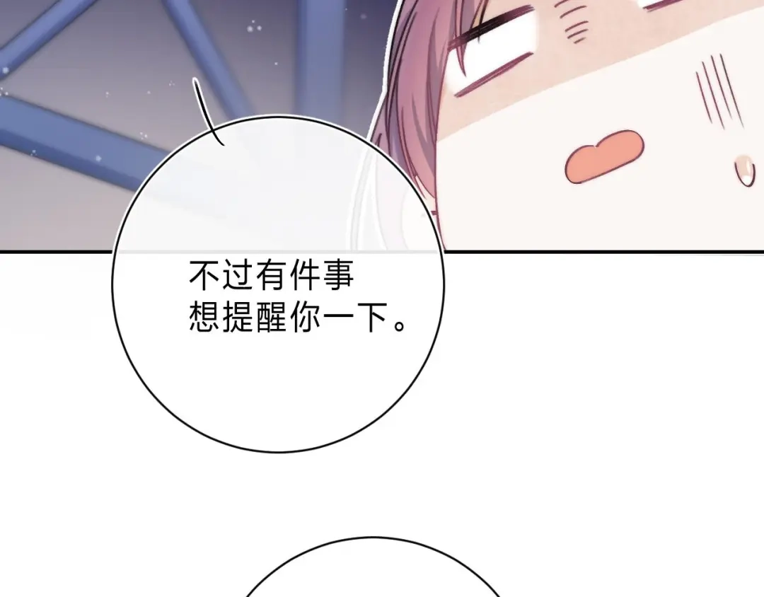 《他的苹果》第4话 答应他的要求 第57页