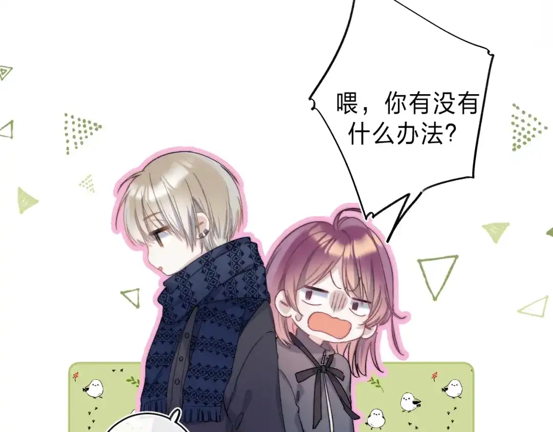《他的苹果》第4话 答应他的要求 第33页