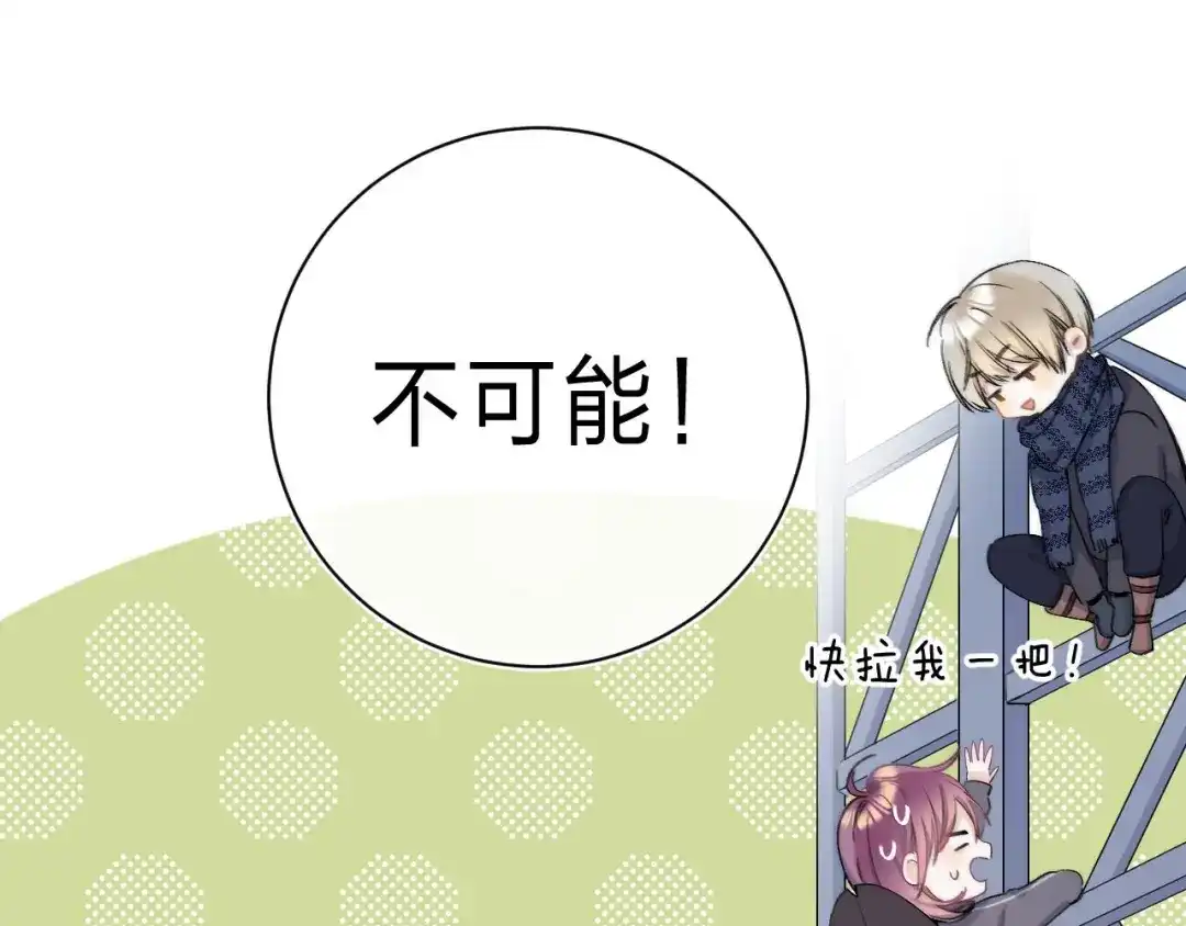 《他的苹果》第4话 答应他的要求 第62页