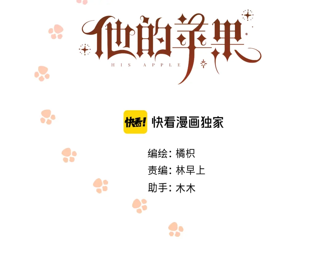 《他的苹果》第4话 答应他的要求 第7页