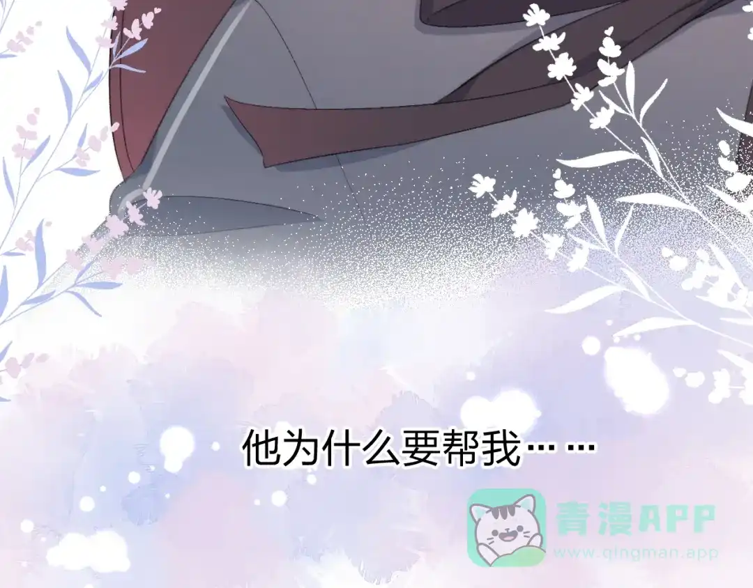 《他的苹果》第4话 答应他的要求 第11页