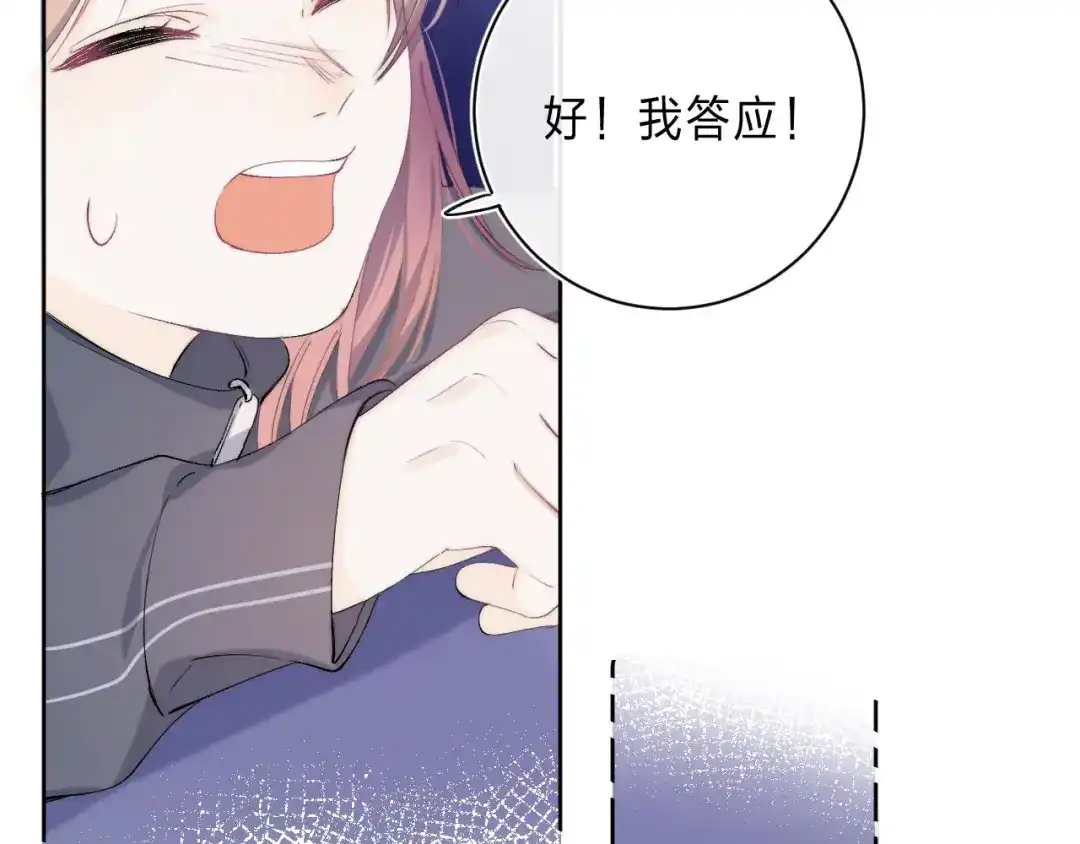 《他的苹果》第4话 答应他的要求 第75页
