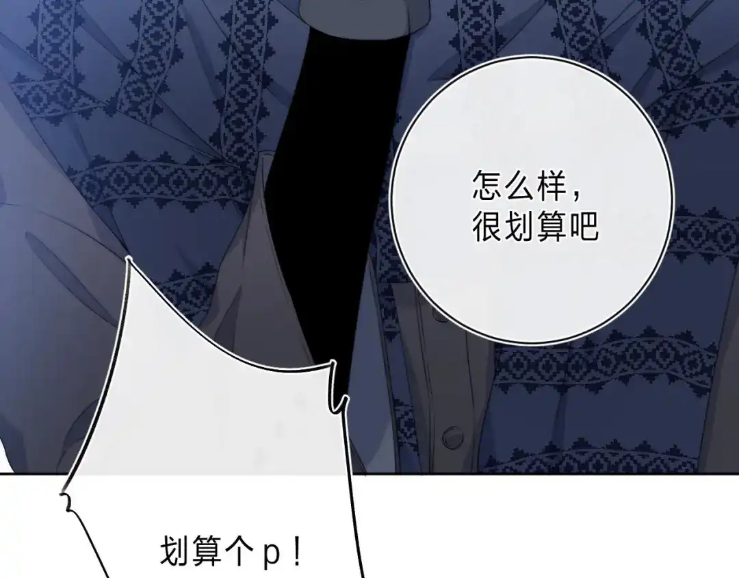 《他的苹果》第4话 答应他的要求 第70页