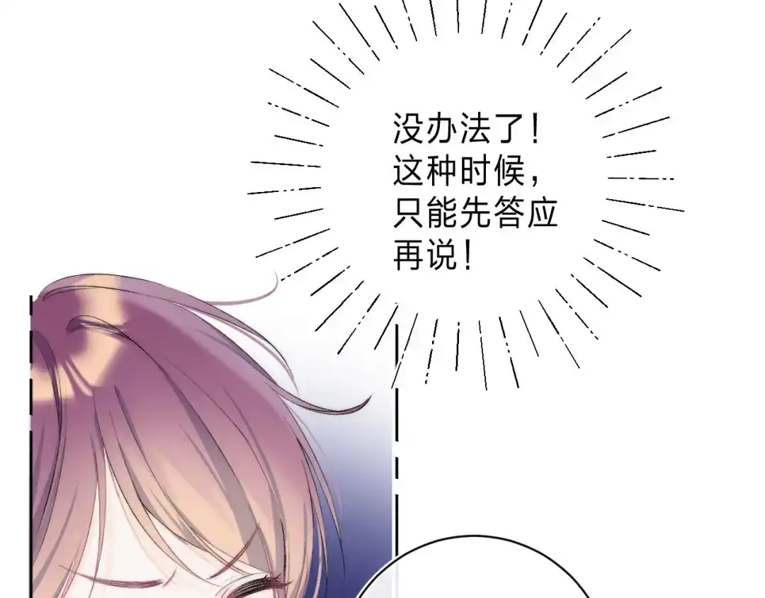 《他的苹果》第4话 答应他的要求 第74页