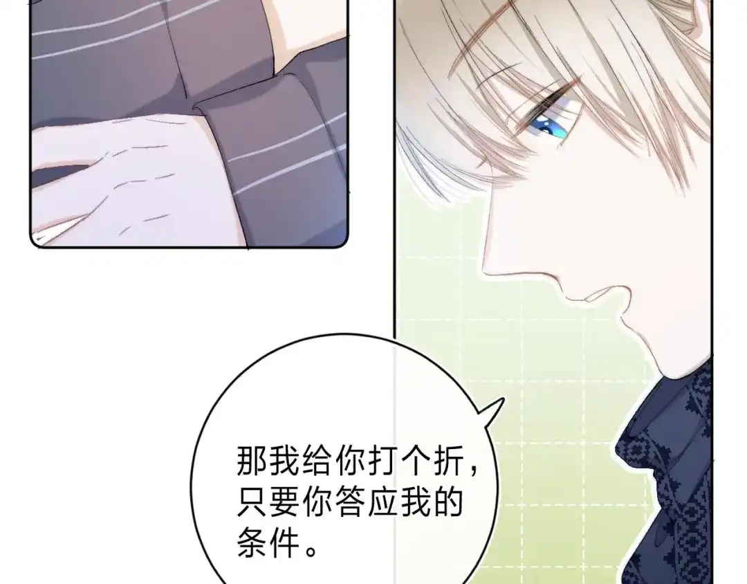 《他的苹果》第4话 答应他的要求 第67页