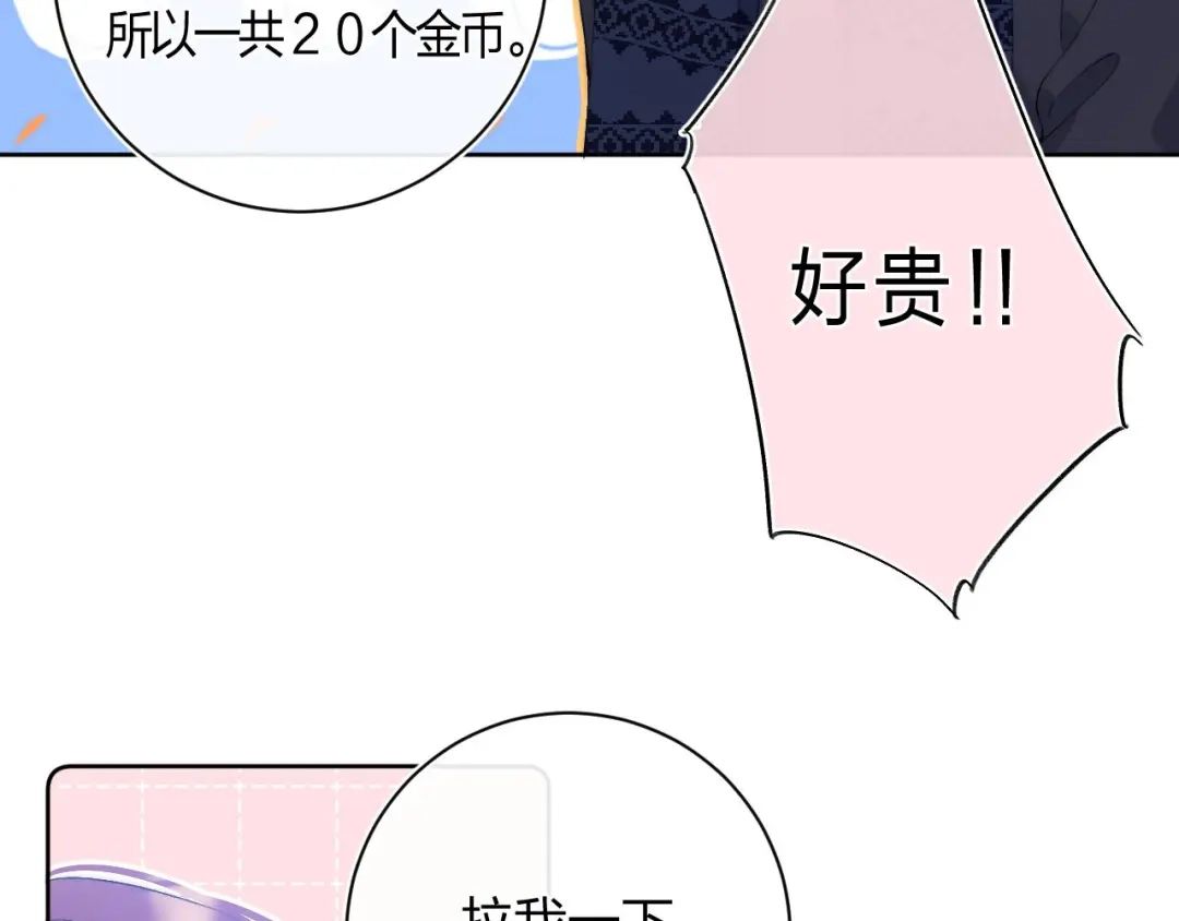《他的苹果》第4话 答应他的要求 第65页