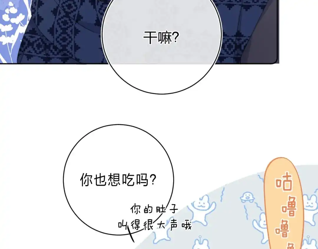 《他的苹果》第5话 王子的苹果 第69页