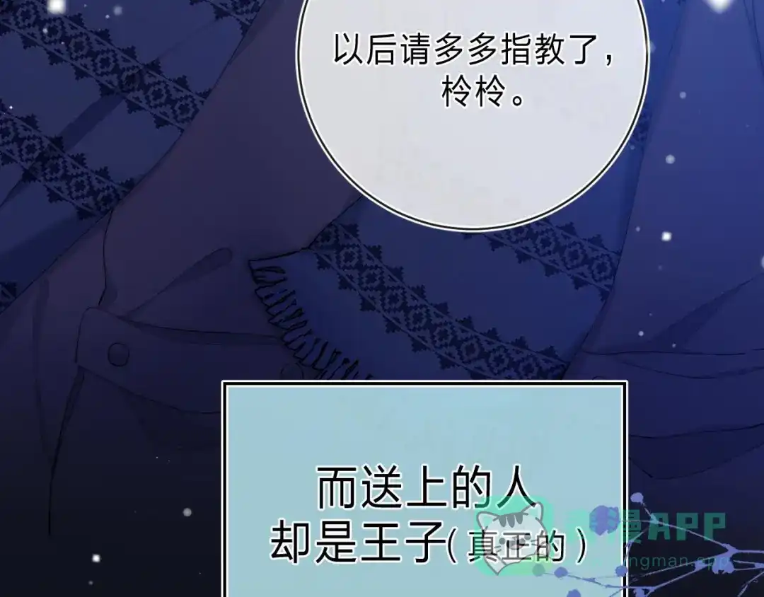 《他的苹果》第5话 王子的苹果 第86页