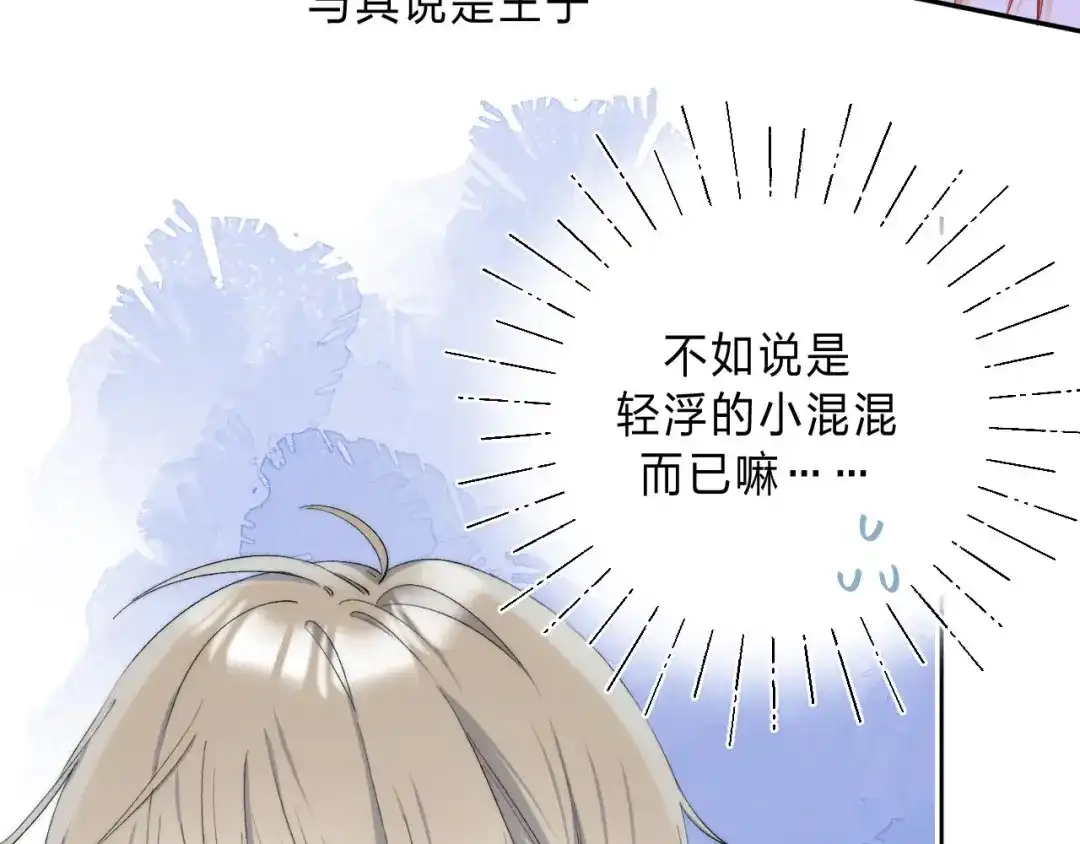 《他的苹果》第5话 王子的苹果 第67页