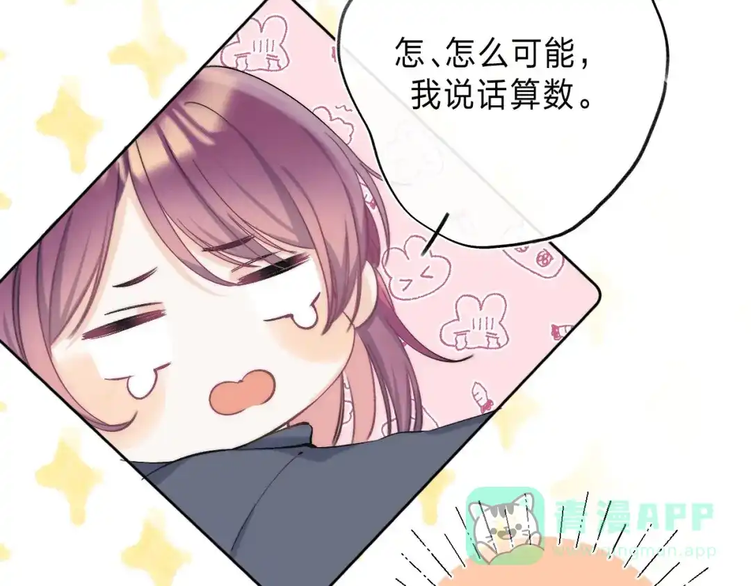 《他的苹果》第5话 王子的苹果 第41页
